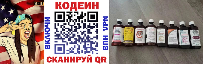 Кодеин Purple Drank  Купить закладки  Белоусово 